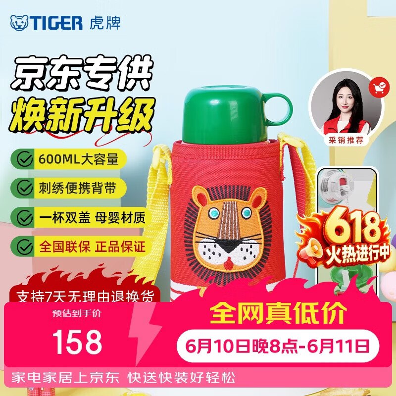 虎牌 小狮子儿童保温杯