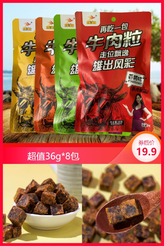 8可签到 19.9元 拍1发8李湘代言嘉富牛肉粒36g*8包(jxJG2NFX6Kj)/