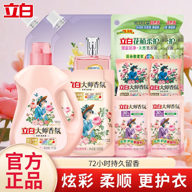 49.8元 立白 洗衣液组合13.34斤大师香氛+花植柔护+洁多芬组合