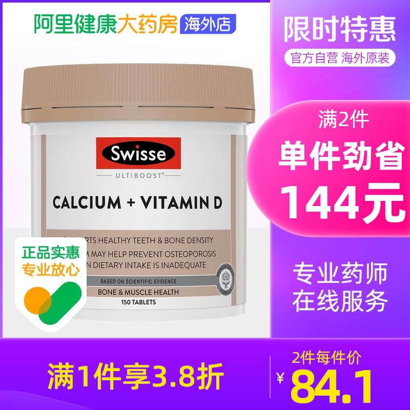 68.6元【阿里健康自营】Swisse维生素D钙片150粒/瓶￥ItfH2S6395c￥/