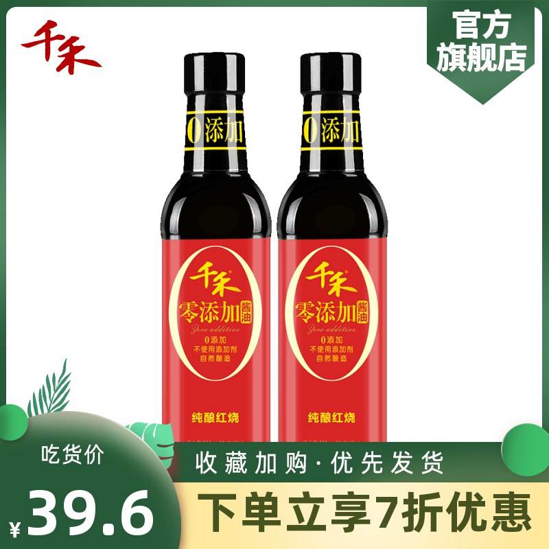 千禾酱油500ml 2瓶  