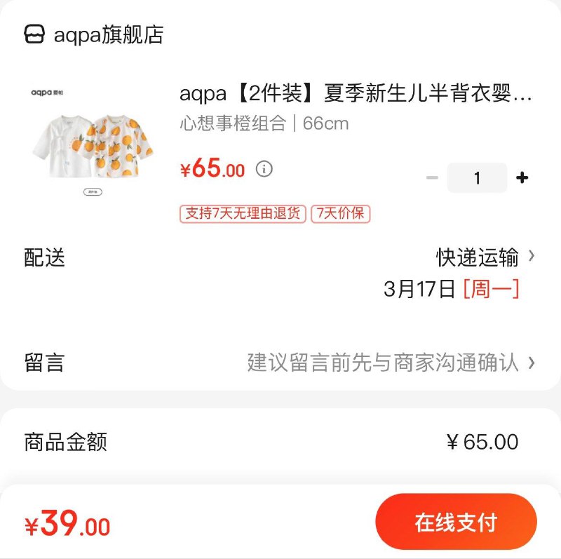 aqpa新生儿半背衣组合2件拍下39亓  折19.5亓/件领