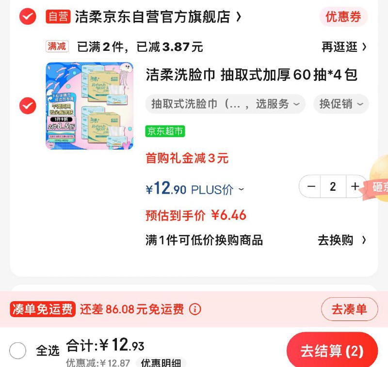 上海地区plus两件叠加首购礼金