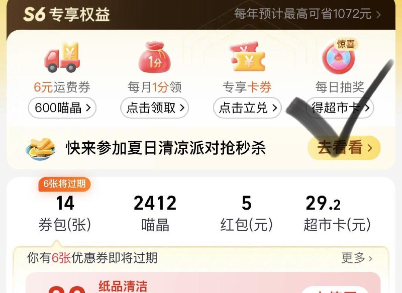 猫超-我的-每日抽奖试试