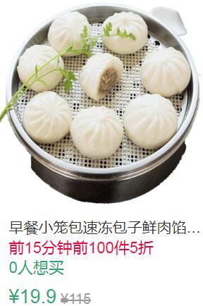 14点前100件5折9.95元沙县小笼包650g (hver1JZVxxI)