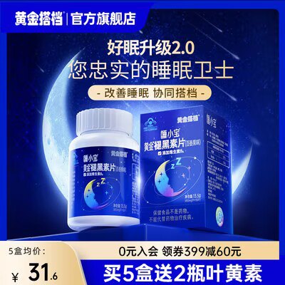 0点 8.9💵【黄金搭档旗舰店】黄金搭档褪黑素维B6片30粒)BErHWelAy7V)/ CZ11