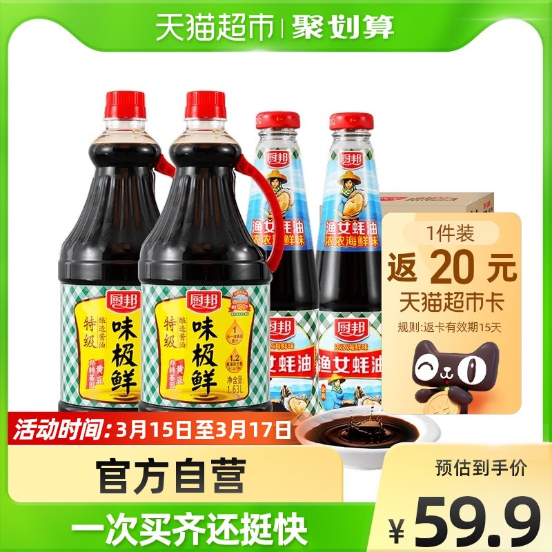 54.9元 猫超包邮厨邦送20元猫卡 实际34.9元酱油1.63L*2+蚝油490g*2瓶￥mMVo27CiHFe￥/