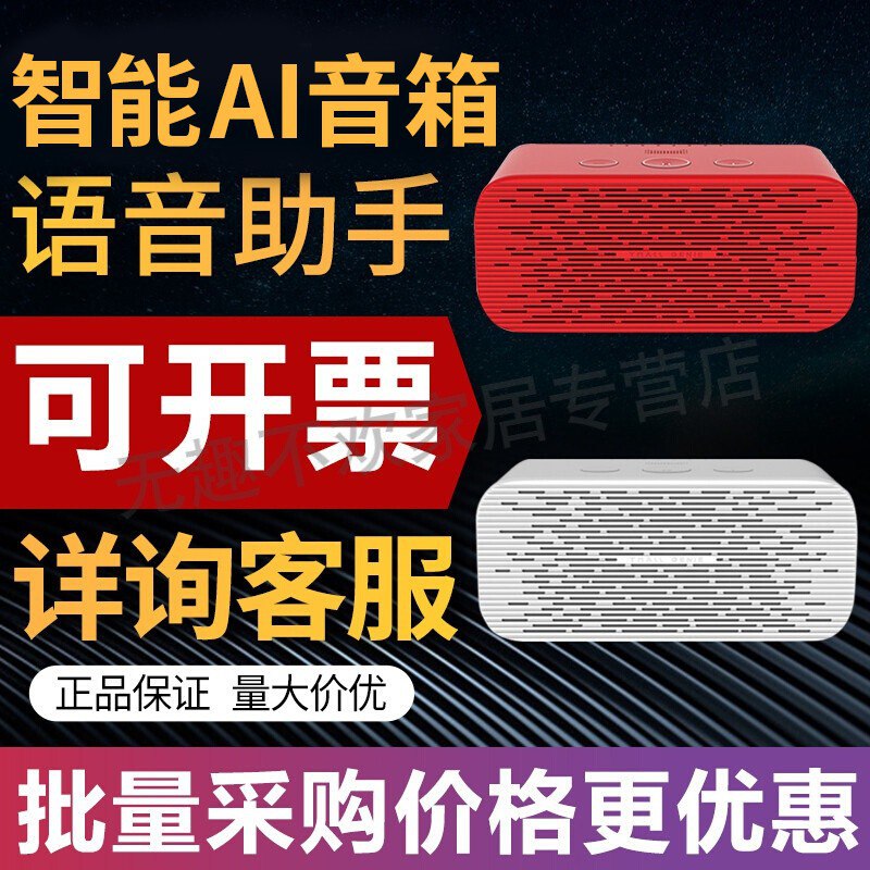 天猫精灵2代，AI人工智能蓝牙音箱，75
