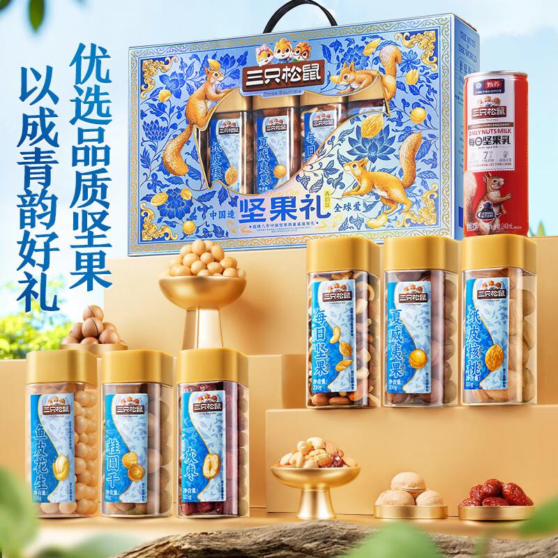 部分地区19.9三只松鼠 坚果礼盒7罐装/1145g