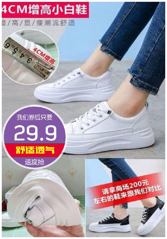 【增高4CM】女士PU皮休闲厚底小白鞋原价49.9元【券后29.9元】包邮
