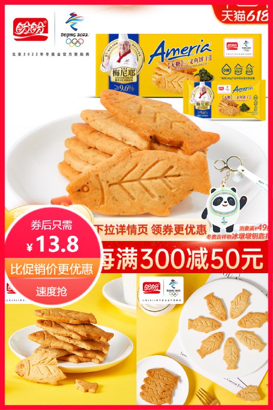 1.领券加车2件盼盼深海三文鱼海苔味饼干160g(BYTy2Ovx8kr)/