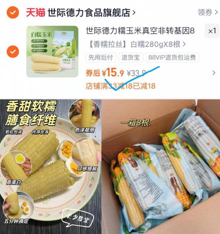 15.9亓史低✨之前要19.9呢⭐単根实际重量最少280g世际德力.新鲜甜糯玉米*8根自然香甜还是绿色有机认证9/Iaklfb9XGUD// AA11  ---每日红包 u.jd.com/0apPWo4