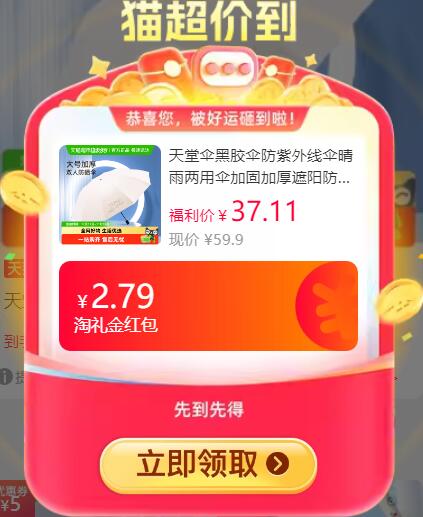 2.79礼金37.11元 猫超包邮天堂伞黑胶伞防紫外线伞晴雨两用伞：/