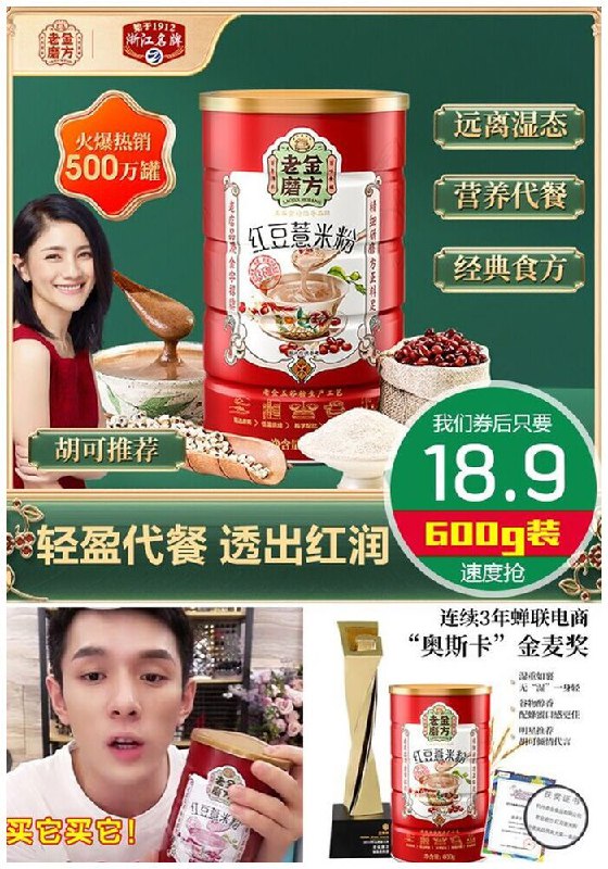 【老金磨方】红豆薏米粉罐装600g原价39.9元【满减券后18.9元】包邮
