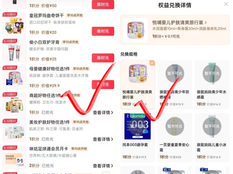 Plus1积分🉑兑换婴儿护肤小样套装