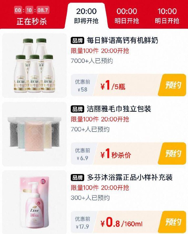 9.15-9.19日，每天20点淘.宝.搜丨【淘宝丰收节】有0.01秒杀糙米饭团100g9/K6wQ4uBZ6Vh// AA11 -20点丨淘宝：淘宝秒杀页面多窽好物低价秒杀