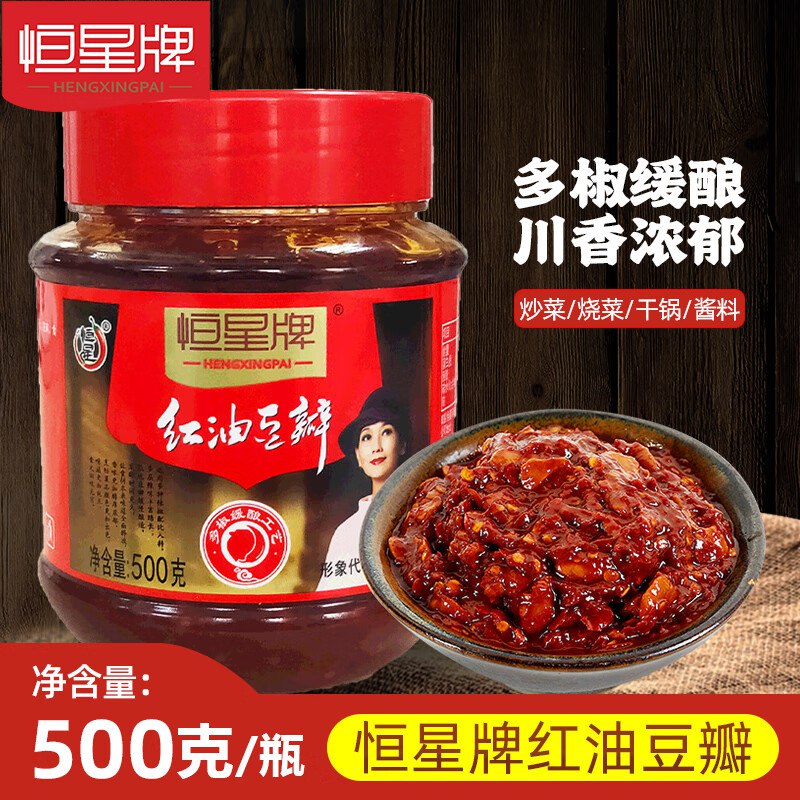 15件按需恒星牌 郫县豆瓣酱红油500g