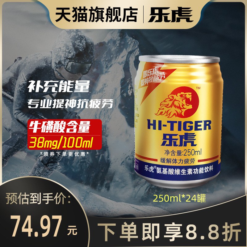 64.9元【乐虎旗舰店】乐虎功能饮料250ml*24罐(MMpW2ufOAXa)超市不得卖5块钱一罐咱折合到手2.7元/罐~夏天开车容易犯困疲劳这种提神的功能饮料必不可少！
