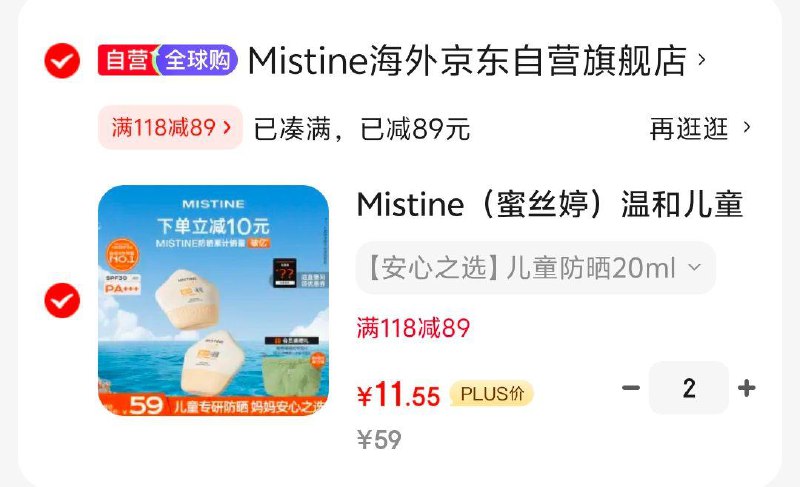 Mistine儿童防晒如20ml拍2，11.5/件