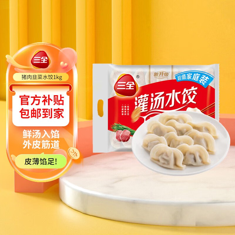 三全灌汤系列猪肉韭菜口味饺子1kg约54只