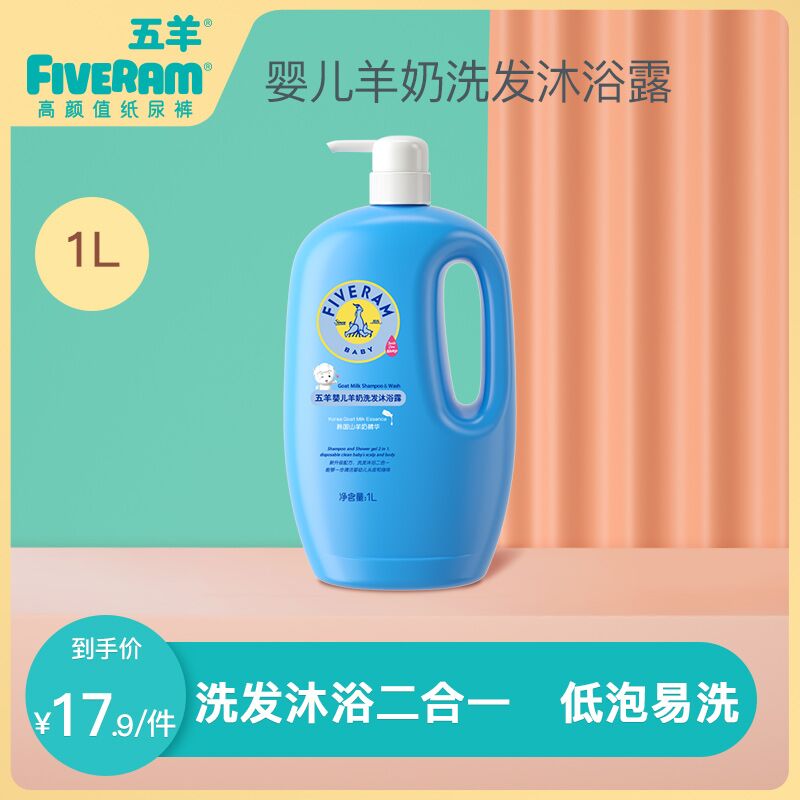 12.9元 拍下变价五羊婴幼洗发沐浴露二合一1L(gKXLclqT5gS)/   zaihua.vip