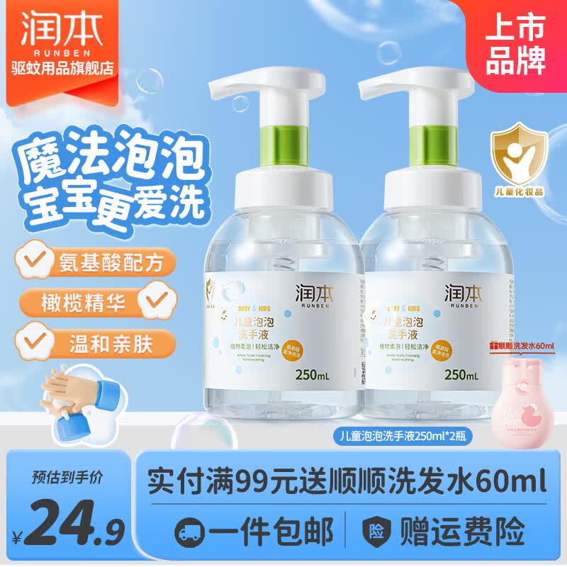 润本 泡泡洗手液 250ml*2瓶