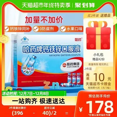 138💵 送10支口服液返5猫卡 实际到手133💵哈药牌钙铁锌口服液90支)Zp7MWffeM4h)/ CZ11