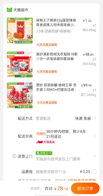 3.加车2件 麻辣王子辣条叠199-30券 组合拍下78元12斤奥妙洗衣液+1斤洗洁精+2盒洗衣凝珠 199-35券更低(2i6SXXrDN23)/