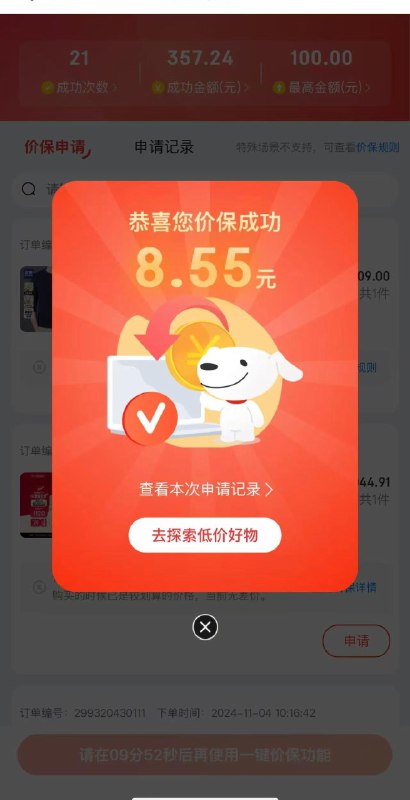 反馈：京东首页随机掉落1500-75，可一键价保试试