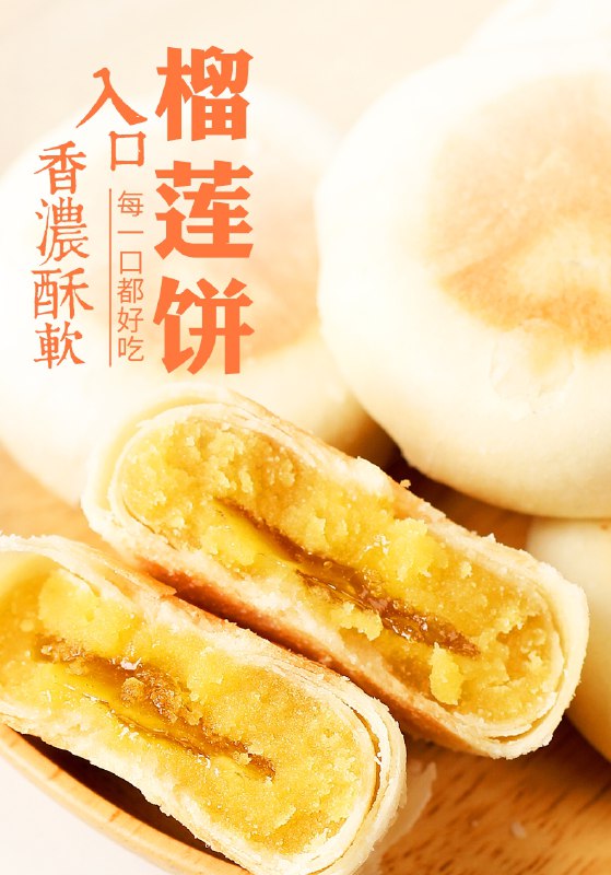 2件  拍2件到手14.8元猫山王爆浆榴莲饼共16枚(Sj0tXVsp6dJ)/