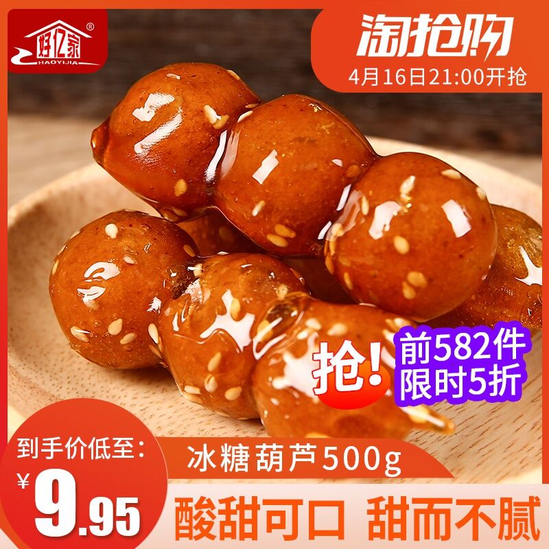 21点 前582伴价9.9亓冰糖葫芦500克 (89wB1PeNDnh)