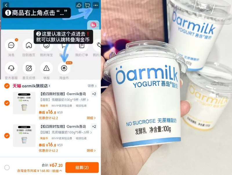 2.9/杯❗Oarmilk吾岛酸奶🚗拍➍件💰67.2 含贈🉐23杯按图叠淘金币 🚚冷链运输~0蔗糖超低卡！干净好吃😊丝滑浓郁 奶香味超浓 快冲！-9/U90O4q1W1z2// AA11