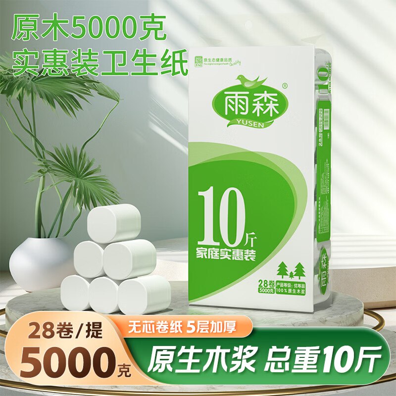 33.9元 雨森 无芯卷纸 5层176g*28卷领 
