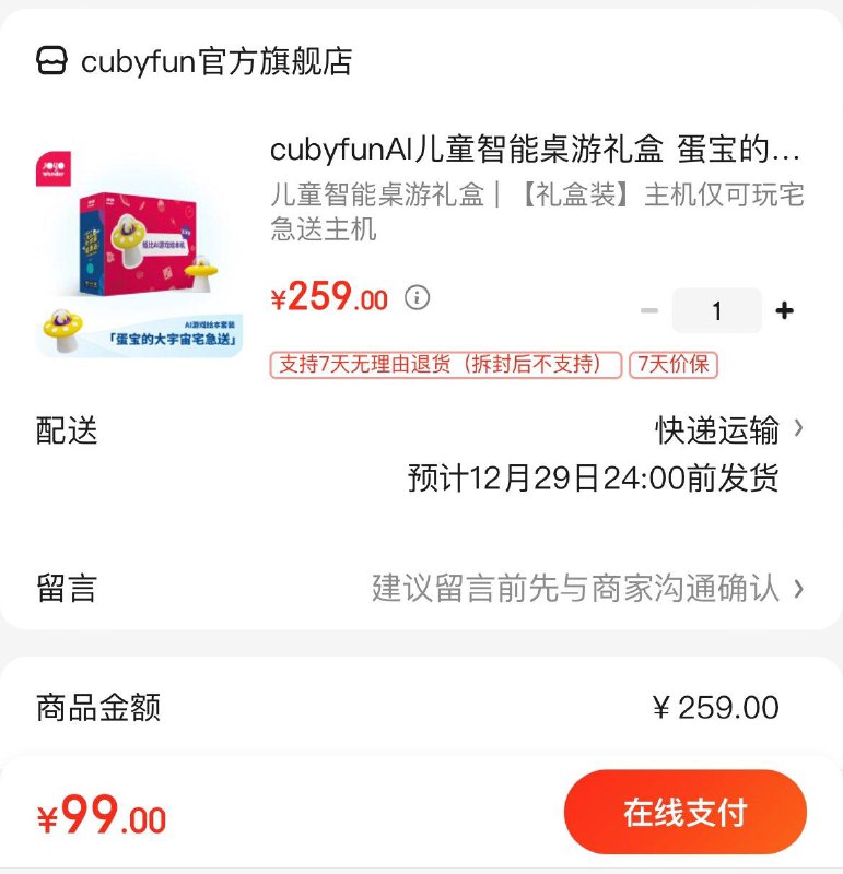 拍下99亓cubyfunAI儿童智能桌游礼盒蛋宝的大宇宙宅急送 绘本机