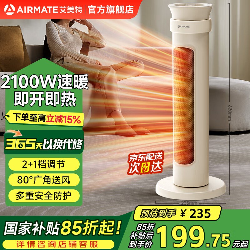 艾美特 石墨烯智能立式暖风机
