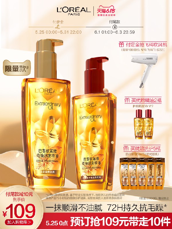 0点预售 109元，有加赠前1w名付定金送飞科吹风机欧莱雅护发精油2瓶 (T1bg1JPbNfR)