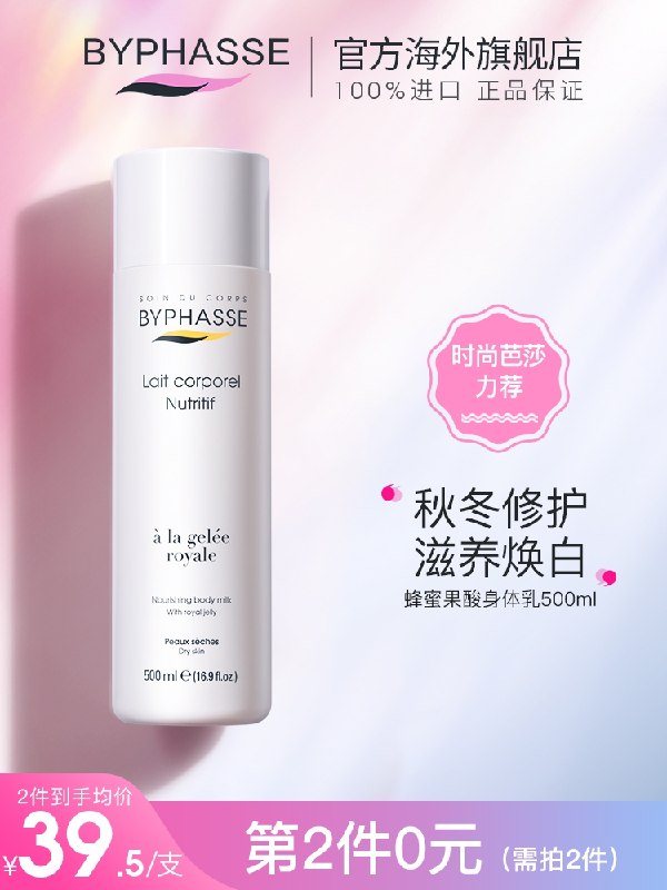 0点开始 拍2件49元【byphasse旗舰店】蓓昂斯丝果酸蜂蜜焕白身体乳(qkOR2V0xn24)/ 大牌身体乳好价 500ml/大瓶