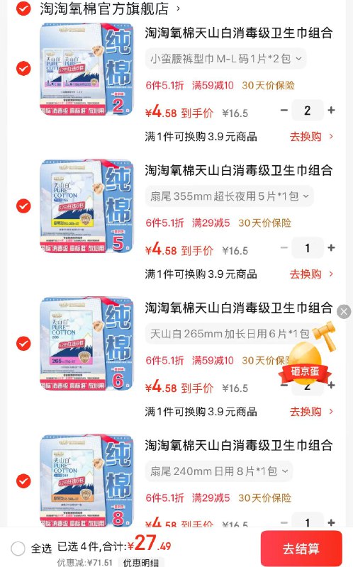 淘淘氧棉 消毒级全周期任选任选6件27.49元；折4.5/件领 