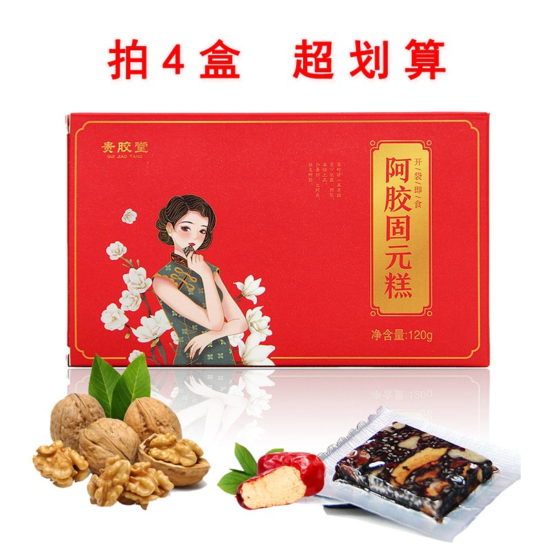 0点开始 拍4件 29.9元【贵胶堂旗舰店】山东东阿阿胶固元糕120g*4)tgPZ2yv8bpE)/ CZ11用料很足 每个都是独立包装男女老少都可以吃 好处很多