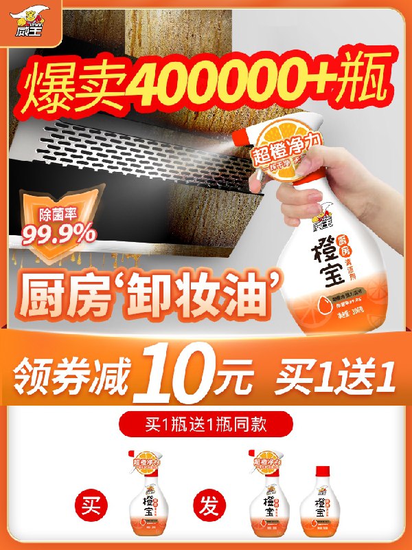 16.9元 威王旗舰店橙宝油污厨房清洁剂2瓶(BWpYX0MtmDO)/