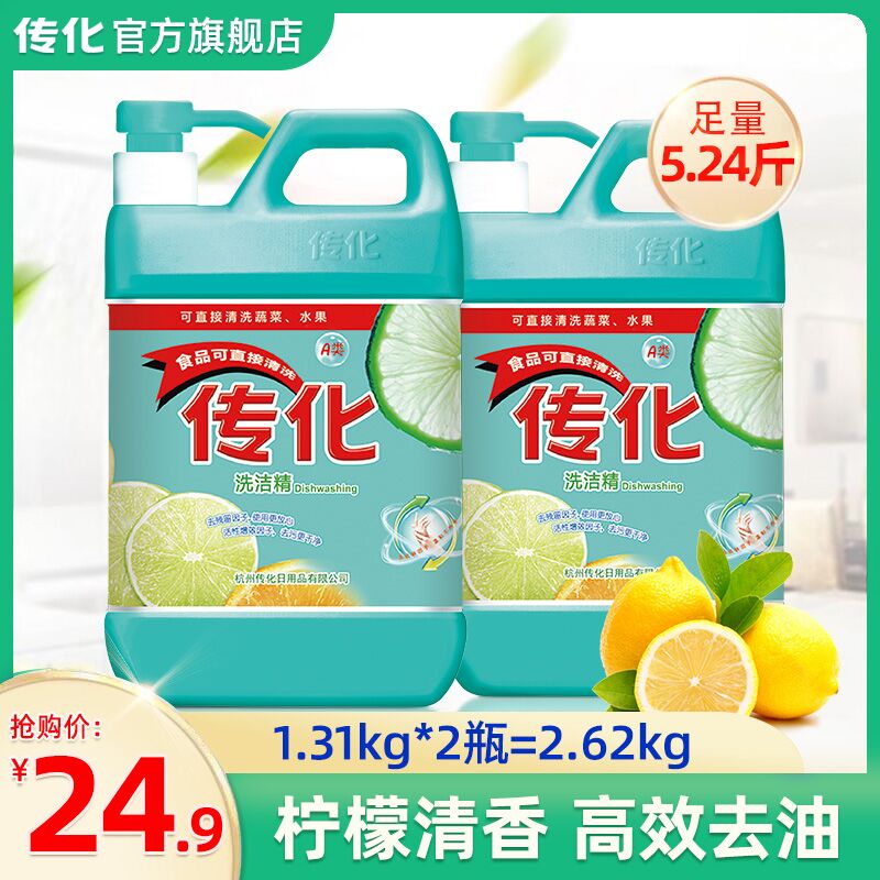 传化洗洁精1.31kg 2瓶 巻后17.9亓包邮  
