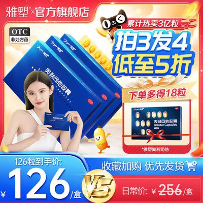 0点开始 31💵雅塑OTC奥利司他胶囊0.12g18粒)x0ZAWV4zPMU)/ CZ11