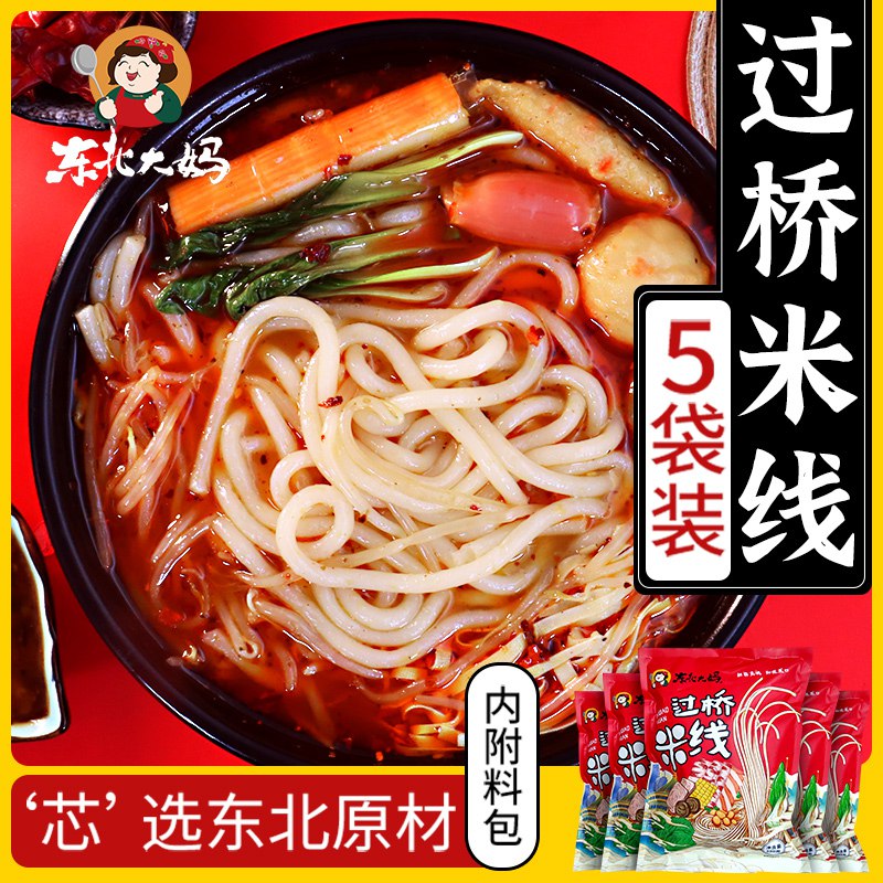 1.领券 加购物车1件领标题下200-20丰收券【东北大妈旗舰店】东北大妈过桥米线350g*3袋(g9mX2DwHPus)/ CZ11/米线爽滑Q弹劲道，配菜好吃5分钟嘬完，好吃到停不下来