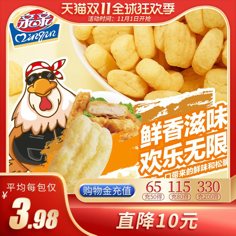 9.9元  亲亲旗舰店亲亲麦香鸡味块拍1件 105g*5袋 9(aJbOcQy2c7J)/ 虹包 