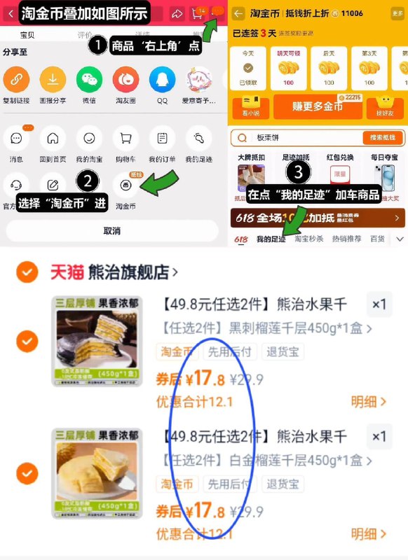 17.8亓/盒神圿‼叠4.2金币任拍2件35.6亓！按步骤拍【熊治】榴莲千层蛋糕450g*2盒1、领奍收藏，右上角进淘金币2、点我的足迹，找到商品拍2件9/gzOKfZs7fO1// AA11  ---每日红包 u.jd.com/0apPWo4