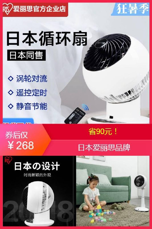 【爱丽思】遥控台式循环扇原价【358元】券后【268元】包邮领券：