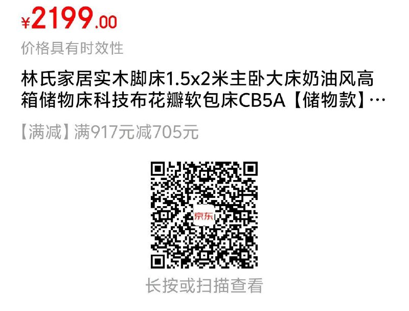 林氏床800左右，需要的看看------𝙏𝘽  超级红包d.618day.com/618