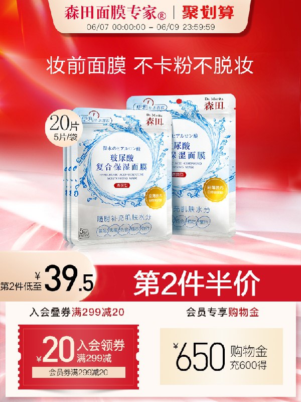 2件 拍2件到手58.5元森田玻尿酸修护面膜共40片(GqDBXTOABUS)/  ---6月9日手机同享6.18促销价