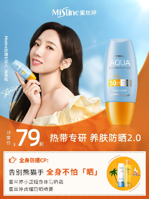 59元 Mistine海外旗舰店小黄帽养肤清爽防晒隔离霜(n9rNcyR0Mop)/