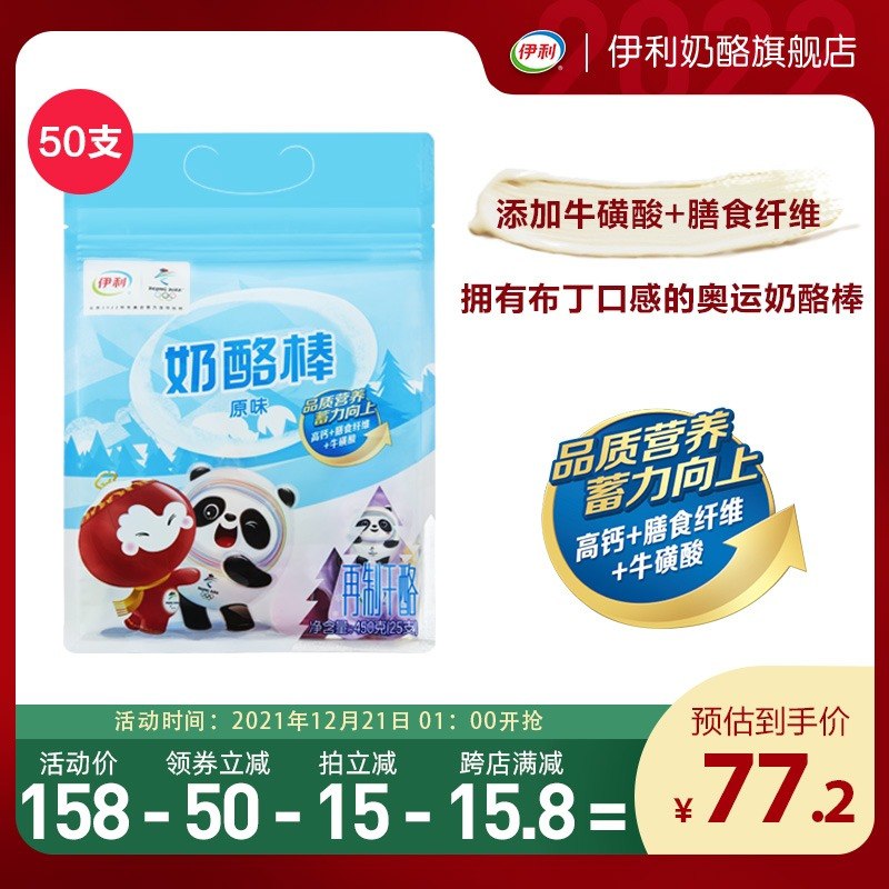 69元【伊利旗舰店】伊利奥运儿童营养奶酪棒50支(wyeu2ZF2wnl)/